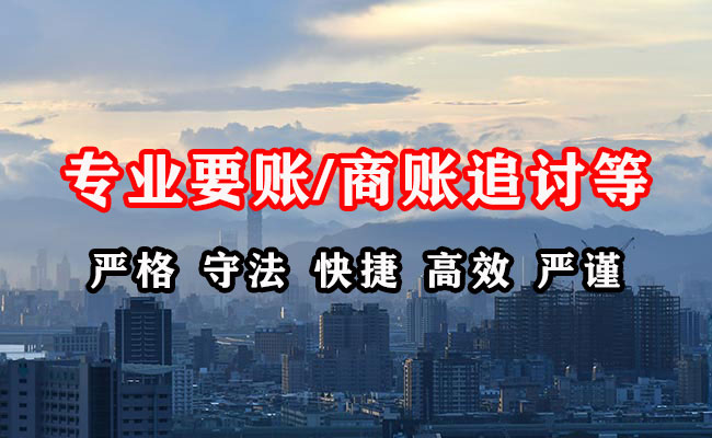 信丰收账公司